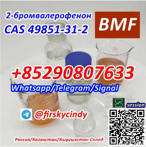 Продам: Strong chemical bmf 49851-31-2 α-Bromova