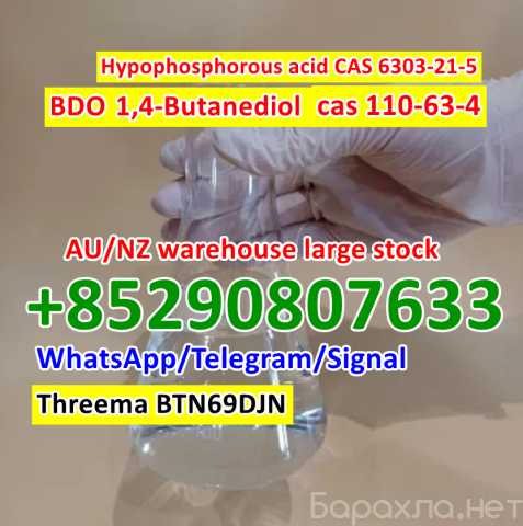 Продам: factory supply CAS 110-63-4 1,4 Bdo/CAS