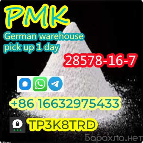 Продам: pmk powder with high purity cas 28578-16