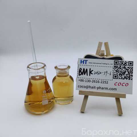 Продам: BMK 20320-59-6 Oil in Stock +86130261622