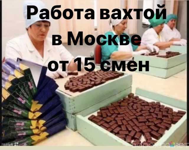 Вакансия: Упаковщик на склад в Москве на вахту 15