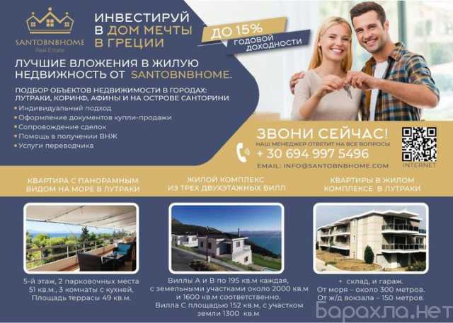 Продам: Инвестируй в дом мечты в Греции!