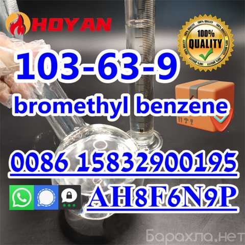 Продам: (2-Bromoethyl)benzene CAS 103-63-9