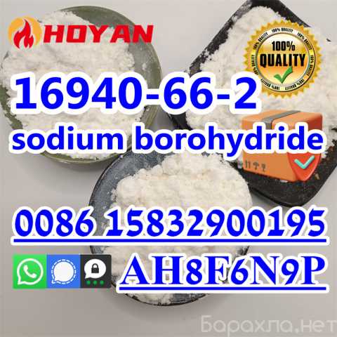 Продам: SBH 16940-66-2 Sodium borohydride price