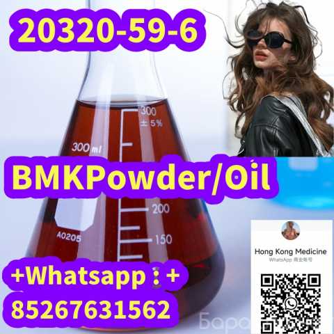 Предложение: Buy in stock 20320-59-6 BMKPowder/Oil