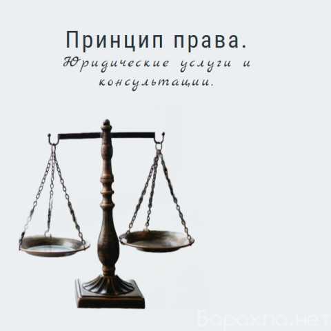 Предложение: Помощь юристов в Омске и по всей России