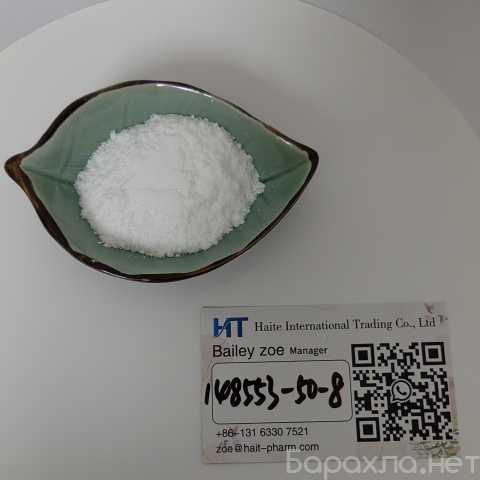 Продам: CAS 148553-50-8 Pregabalin powder