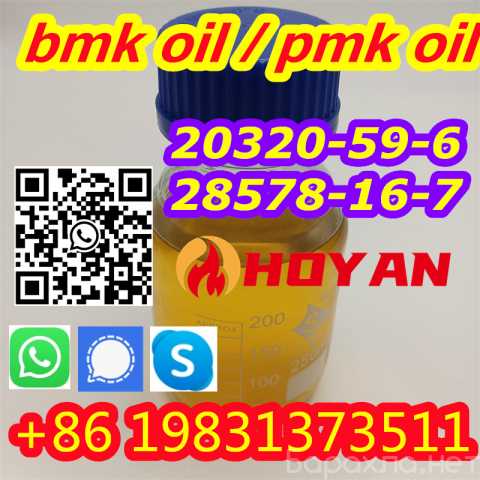 Продам: CAS 20320-59-6 BMK light yellow liquid