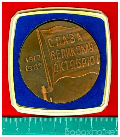 Продам: Настольная медаль Слава Великому Октябрю