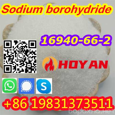 Продам: 16940-66-2 Sodium Borohydride (NaBH4)