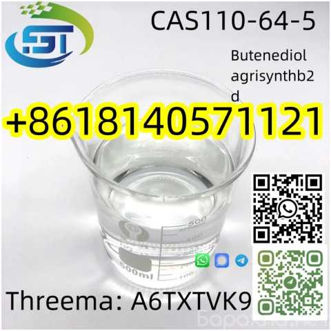 Продам: Clear colorless BDO Butenediol CAS 110-6
