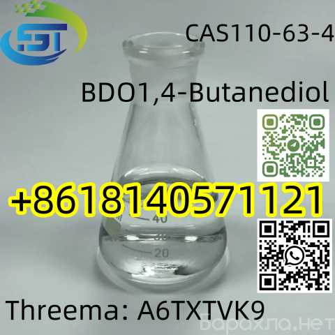 Продам: Clear colorless BDO 1,4-Butanediol CAS 1