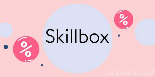 Предложение: Курс Skillbox переоформление ЛК
