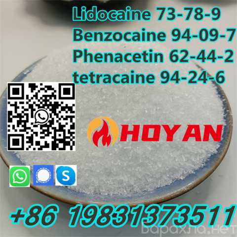 Продам: 137-58-6 Lidocaine 73-78-9 Lidocaine hcl