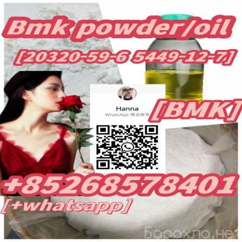 Предложение: special offer Bmk powder/oil 20320-59-6