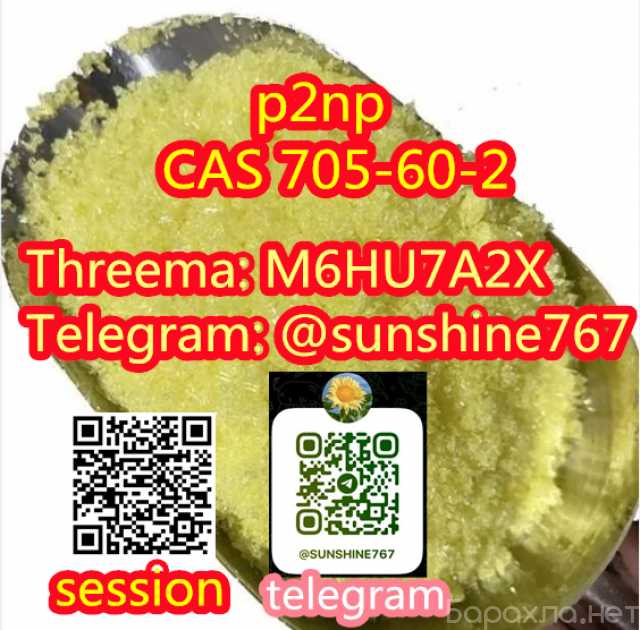Продам: Telegram:@sunshine767 cas 2050-07-9