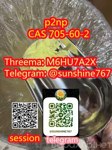Продам: Telegram: @sunshine767 P2NP CAS 705-60-2
