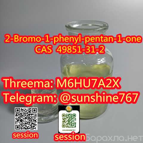 Продам: Telegram:@sunshine767 cas 49851-31-2