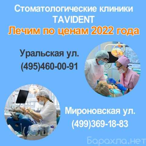 Предложение: Лечение зубов по ценам 2022 года