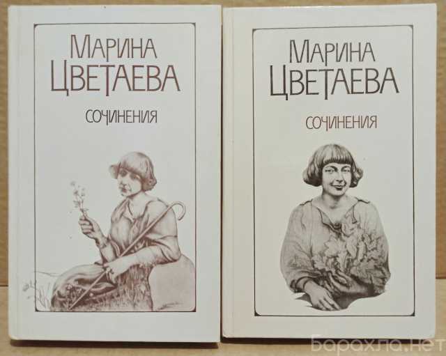 Продам: Марина Цветаева. Сочинения в 2-х томах
