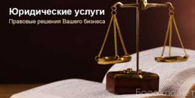 Предложение: Юридические услуги по Казахстану