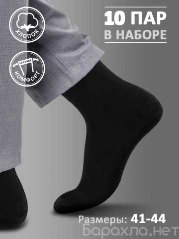 Продам: Чёрные мужские носки. Комплект 10 пар