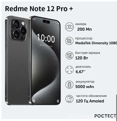 Продам: Смартфон Redme Note 12 Pro + Ultimate edition с 6