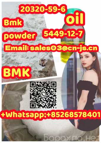 Продам: factory Outlet Bmk powder/oil 20320-59-6