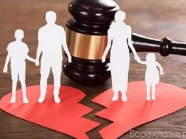 Предложение: Услуги юриста по семейным делам