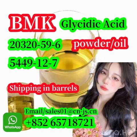 Продам: BMK Glycidate acid powder 20320-59-6