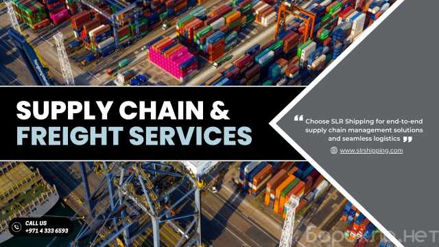 Предложение: Top-notch supply chain freight services