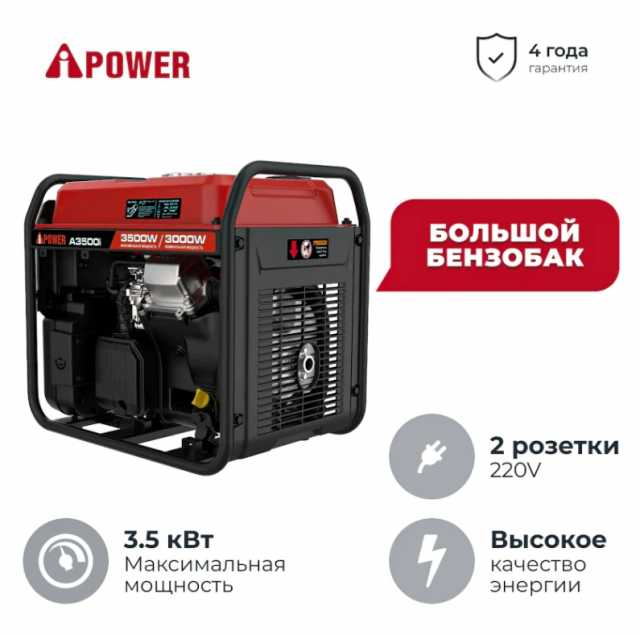 Продам: A-iPower A3500i бензиновый генератор 203