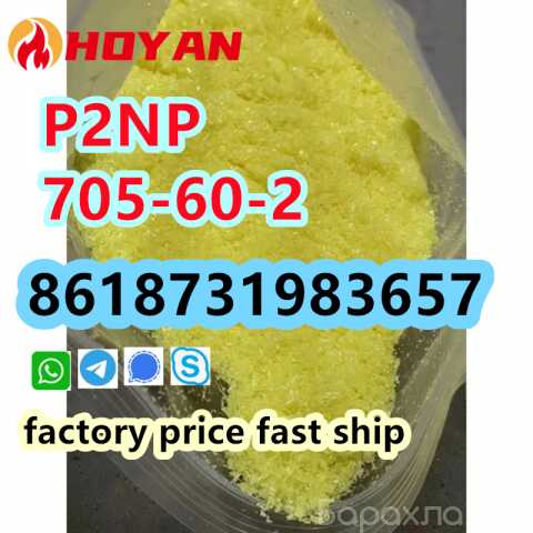 Продам: P2NP Powder CAS 705-60-2