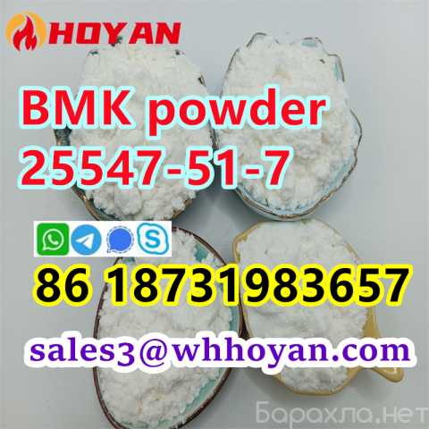 Продам: cas 25547-51-7 bmk powder