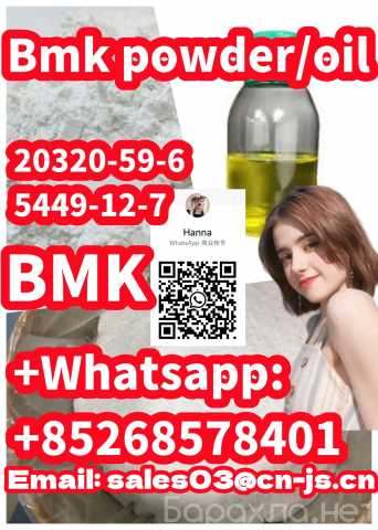 Продам: free shipping Bmk powder/oil 20320-59-6