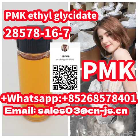 Продам: special offer PMK ethyl glycidate 28578