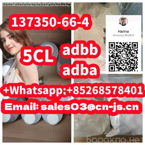Вакансия: safe delivery 5CL adbb adba137350-66-4