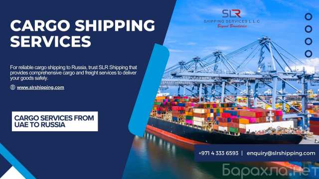 Предложение: Cargo Shipping Services in Russia
