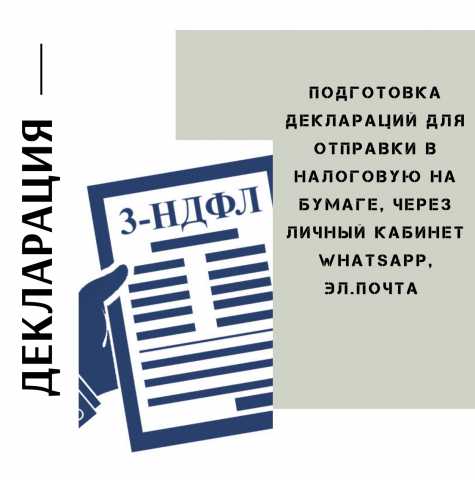 Предложение: 3НДФЛ декларации 500р