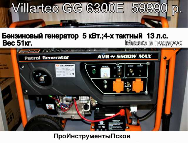 Продам: Генератор бензиновый VILLARTEC GG6300Е