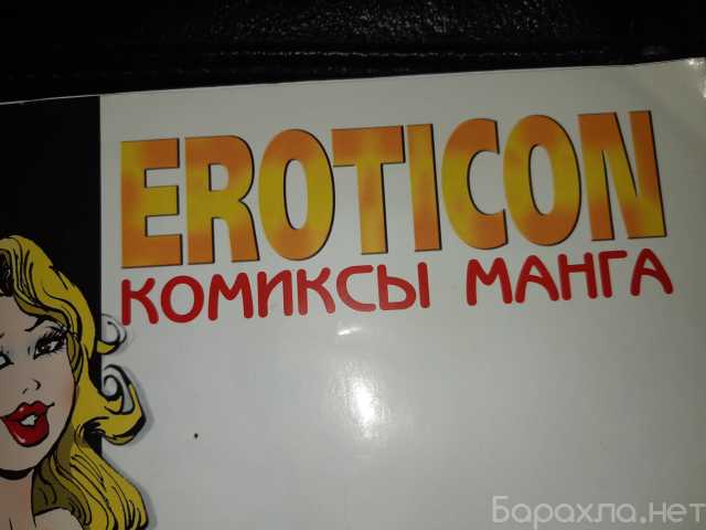Продам: Журнал Eroticon