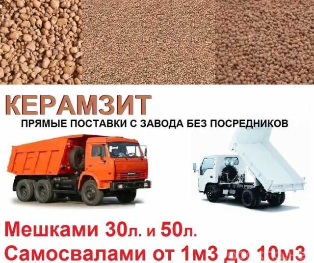 Предложение: Керамзит Воронеж доставка керамзита