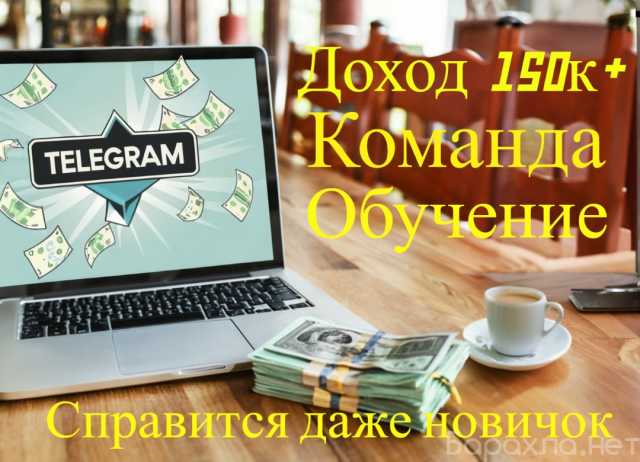 Предложение: Продаю Телеграм-канал, гарантирую доход