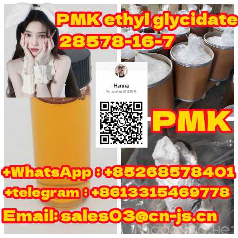 Продам: safe delivery PMK ethyl glycidate 28578