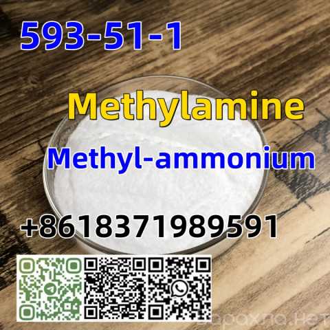 Продам: CAS 593-51-1 Methylamine hydrochloride L