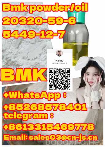 Продам: Big discounts Bmk powder/oil 20320-59-6
