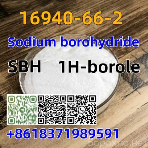 Продам: CAS 16940-66-2 Sodium borohydride SBH