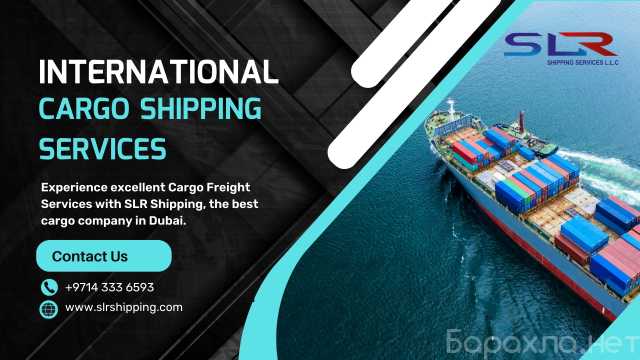 Предложение: Streamlined Cargo Freight Services