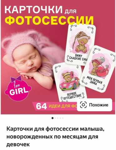 Продам: Карточки для фотосессии малыша (девочки)