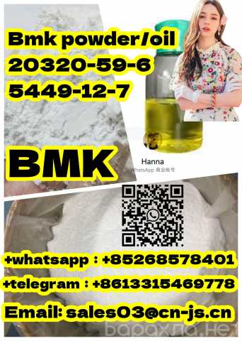 Продам: factory price Bmk powder/oil 20320-59-6